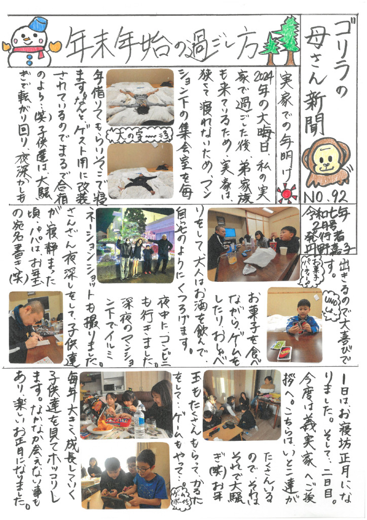 ゴリラの母さん新聞ＮＯ92　2月号のサムネイル